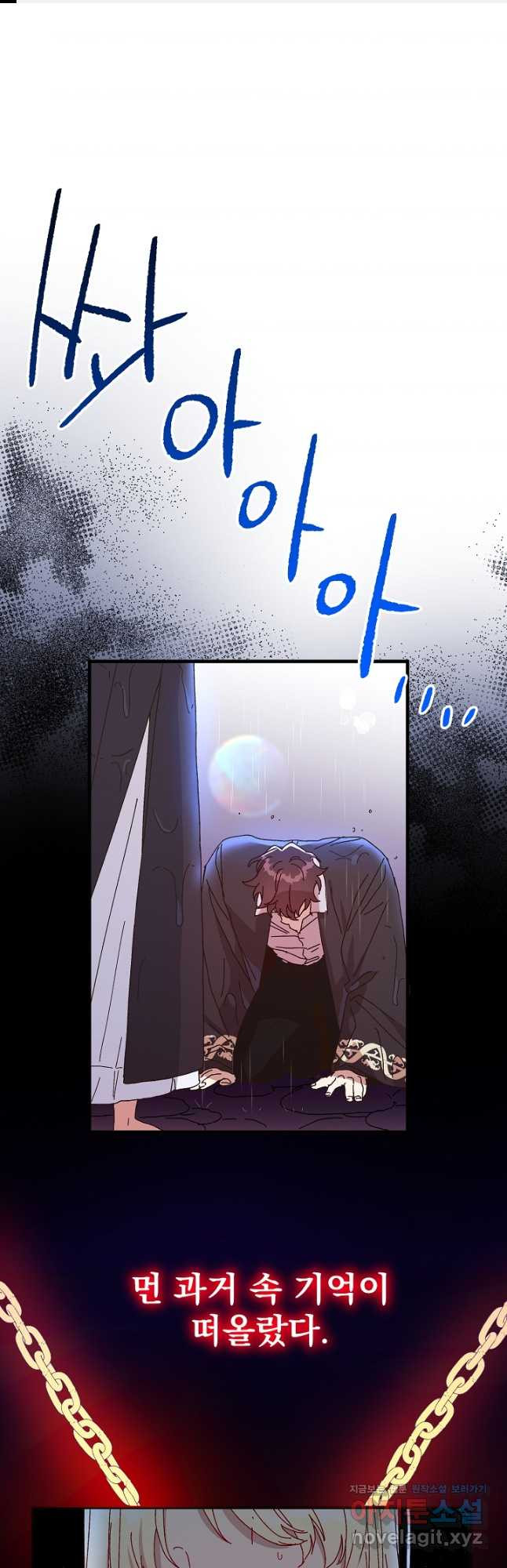 왕녀는 미친 척을 한다 120화 1