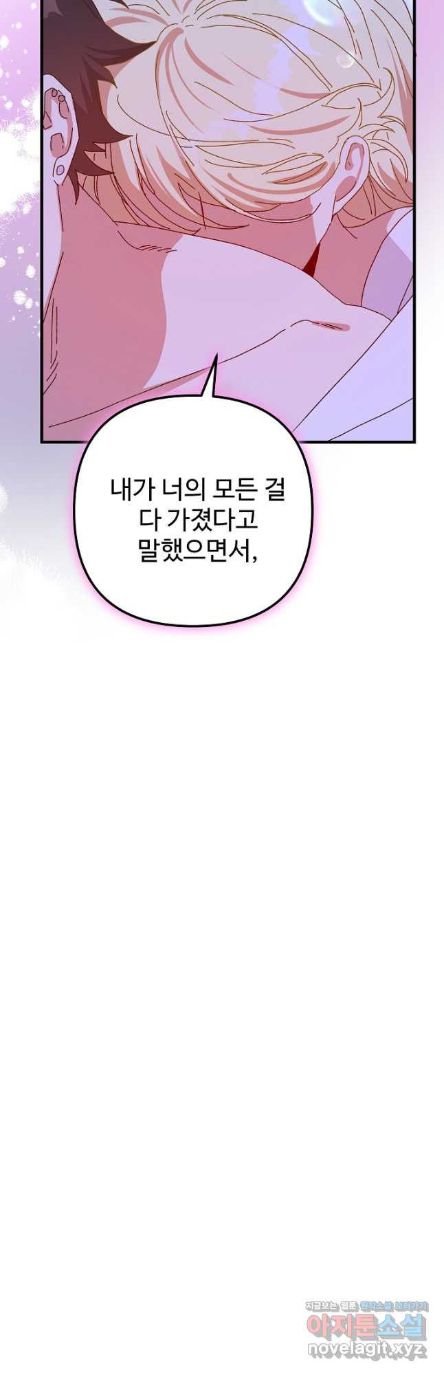 왕녀는 미친 척을 한다 120화 12