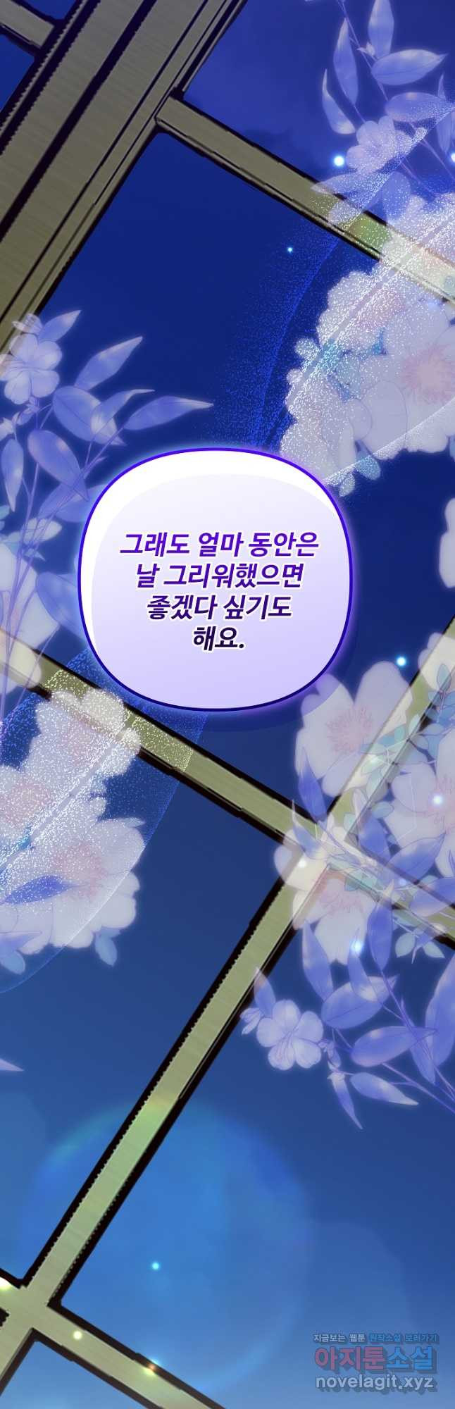 왕녀는 미친 척을 한다 120화 16