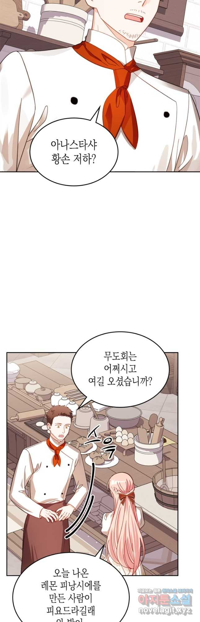 악역 황녀님은 과자집에서 살고 싶어 104화 2