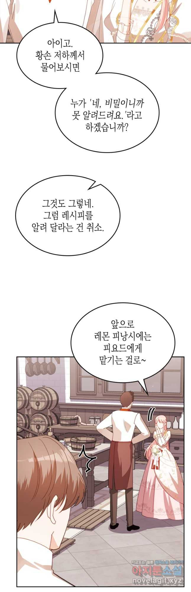 악역 황녀님은 과자집에서 살고 싶어 104화 4