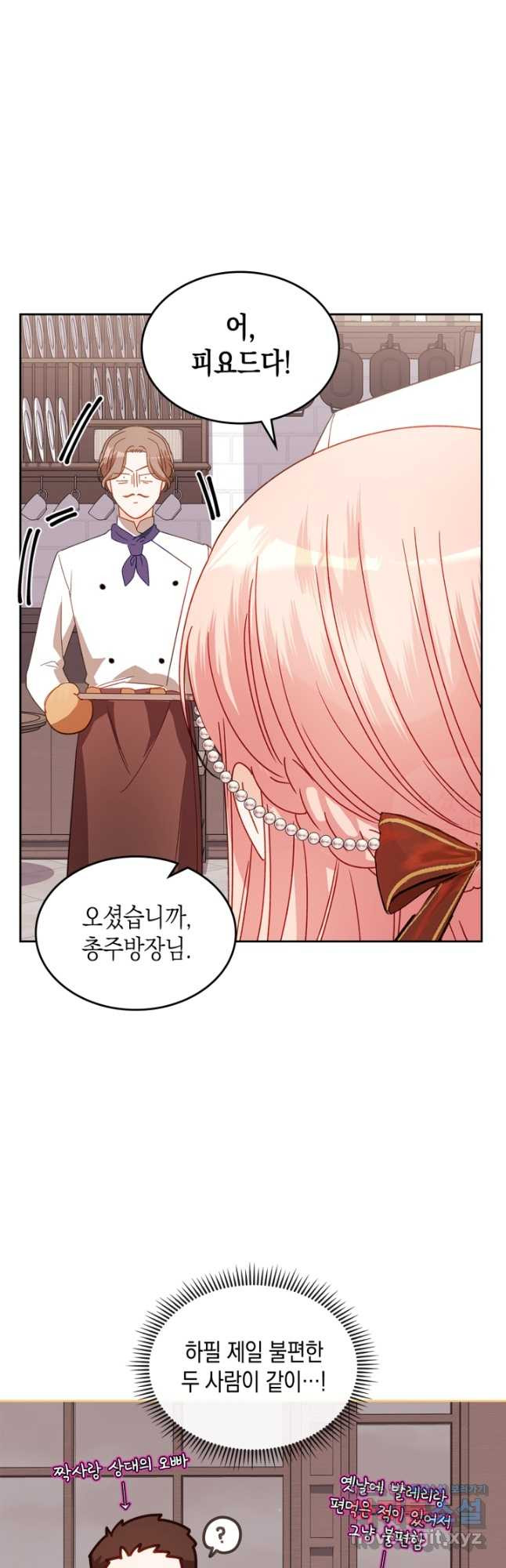 악역 황녀님은 과자집에서 살고 싶어 104화 5