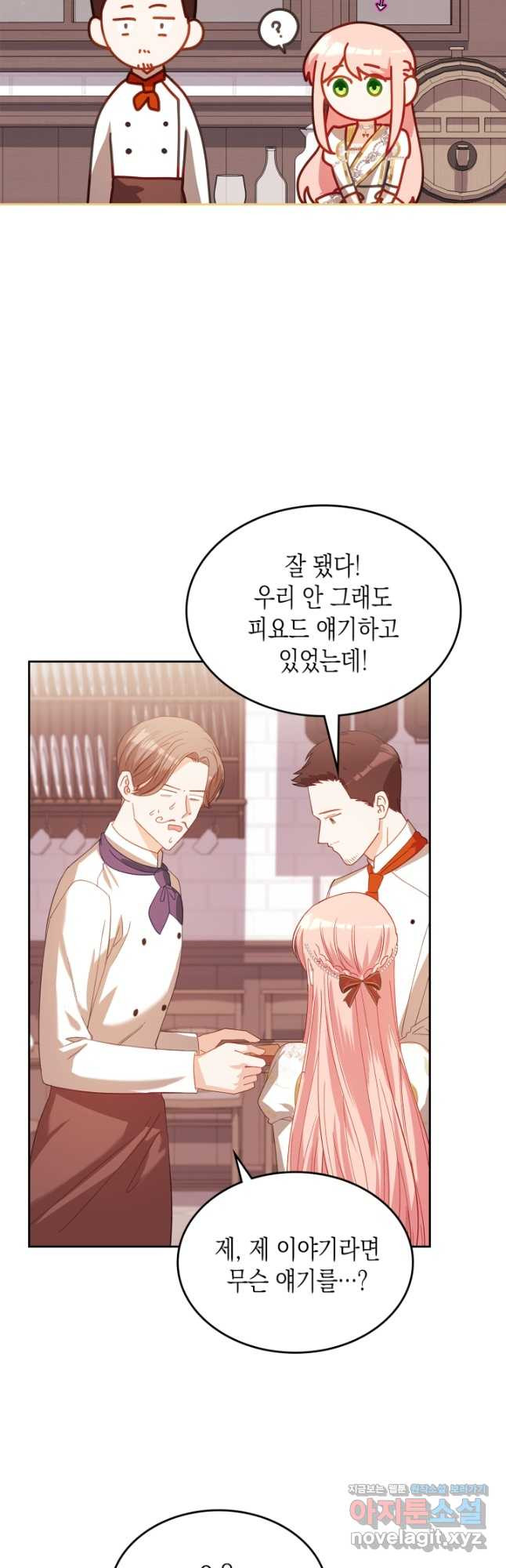 악역 황녀님은 과자집에서 살고 싶어 104화 6