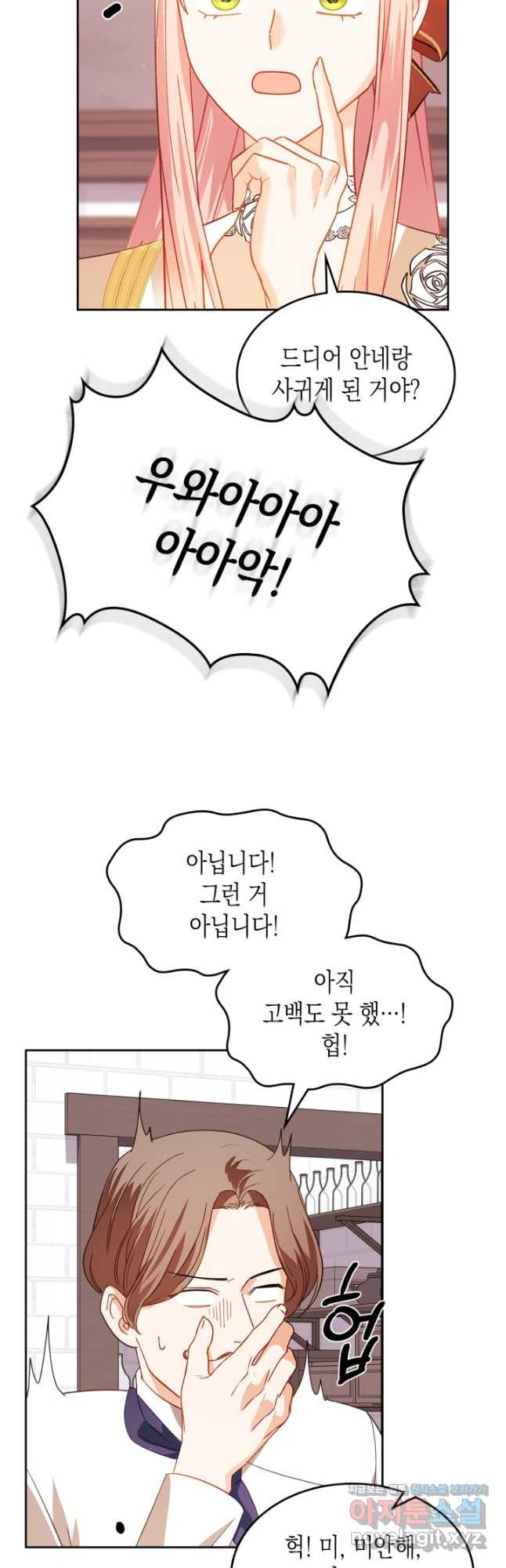 악역 황녀님은 과자집에서 살고 싶어 104화 8