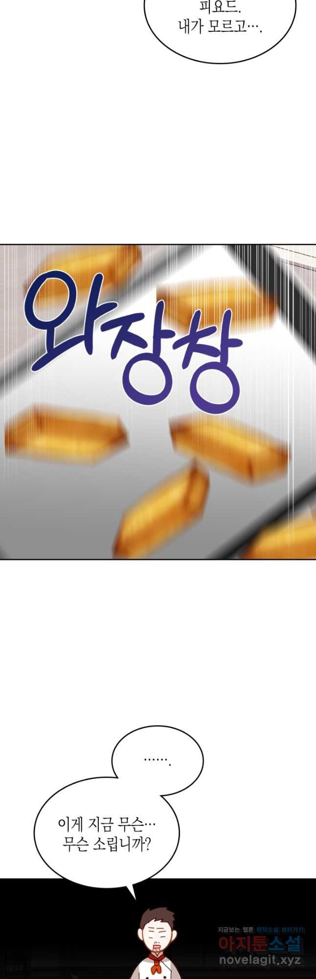 악역 황녀님은 과자집에서 살고 싶어 104화 9