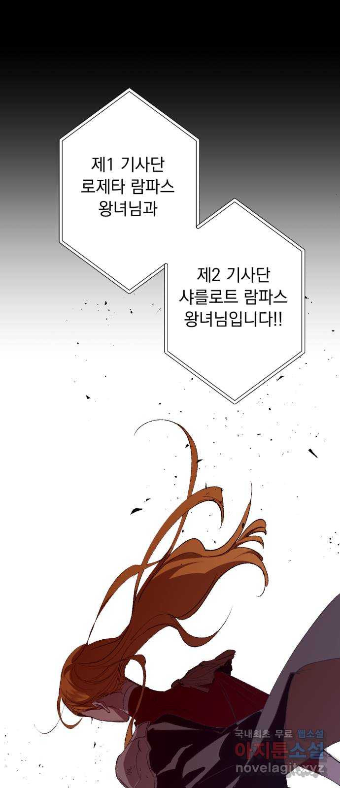 마왕의 고백 77화 봄과 겨울의 대전 7 1
