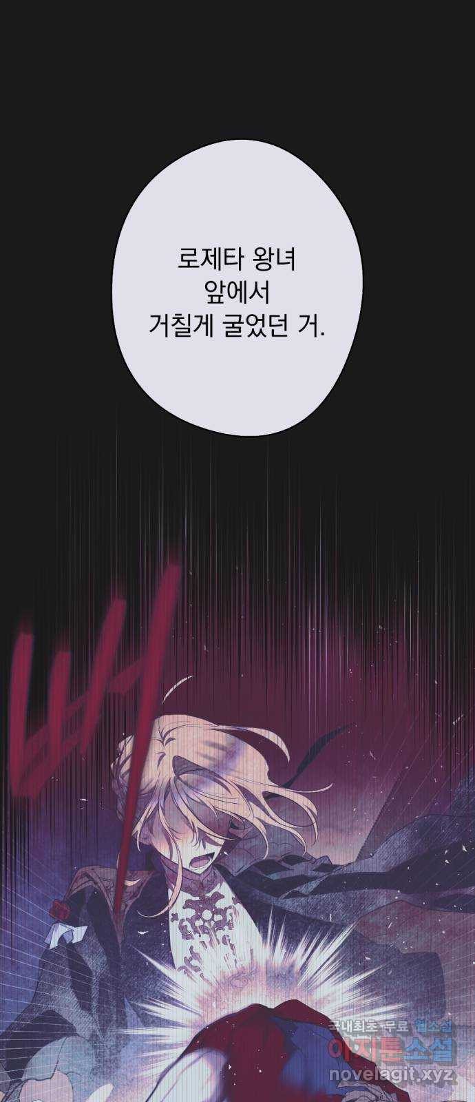마왕의 고백 77화 봄과 겨울의 대전 7 12
