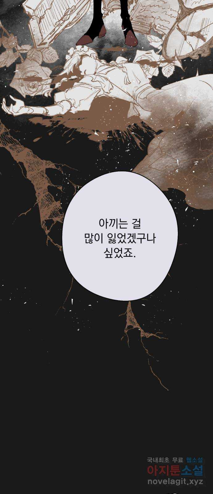 마왕의 고백 77화 봄과 겨울의 대전 7 16