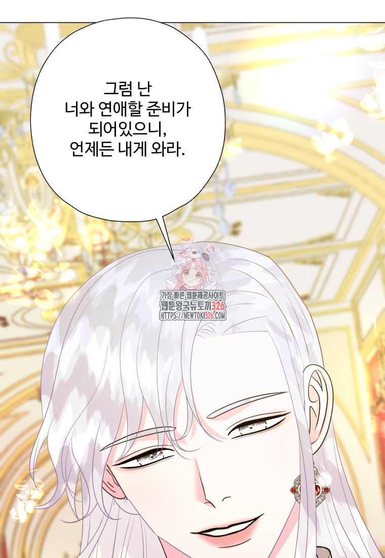 아방튀르 : 왜 하필 역하렘이에요? 39화 1