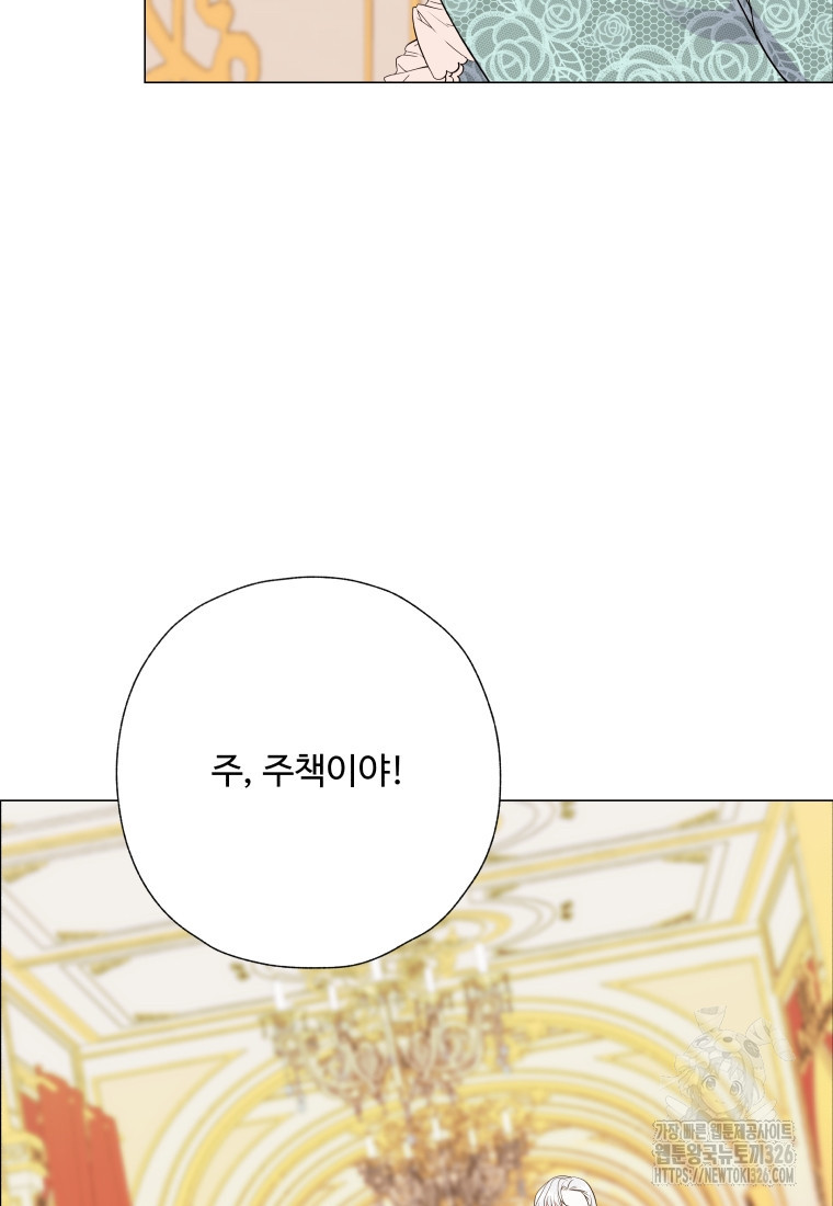 아방튀르 : 왜 하필 역하렘이에요? 39화 4
