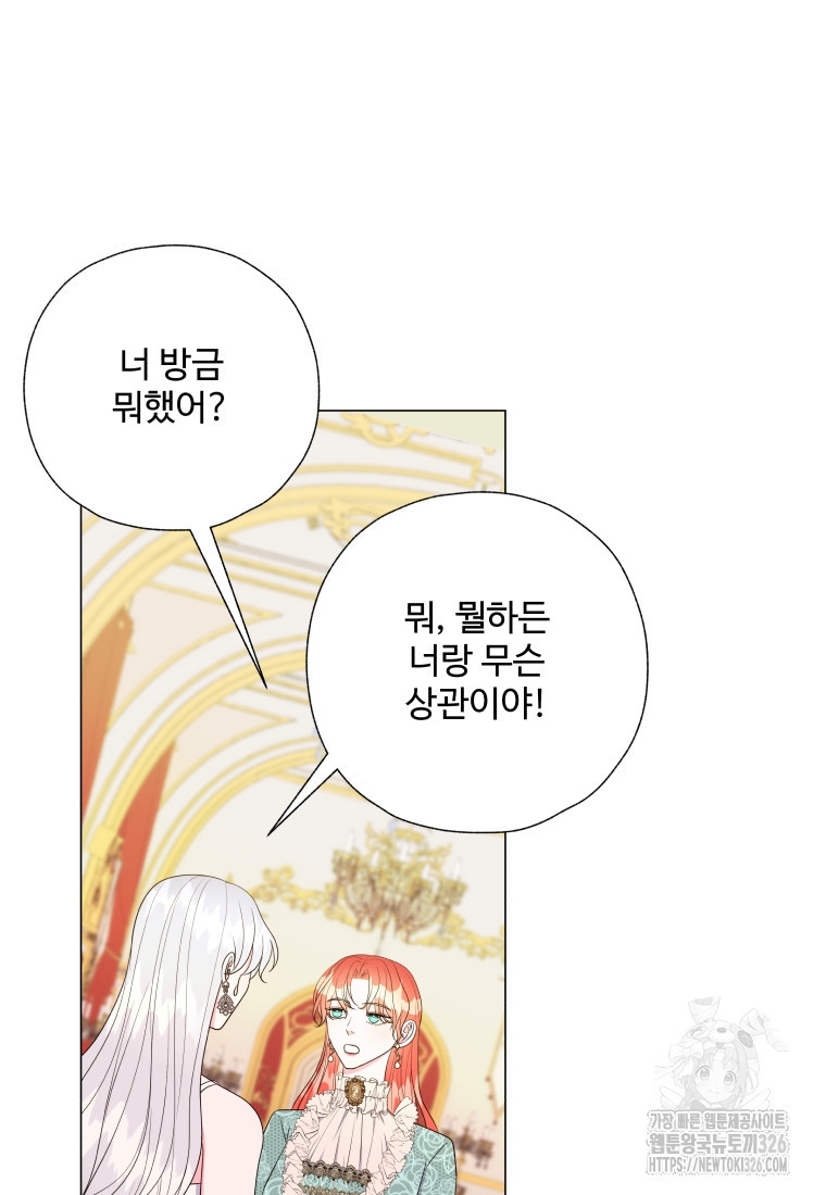 아방튀르 : 왜 하필 역하렘이에요? 39화 13