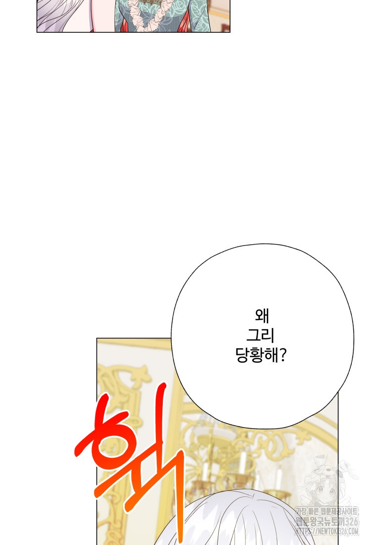 아방튀르 : 왜 하필 역하렘이에요? 39화 14