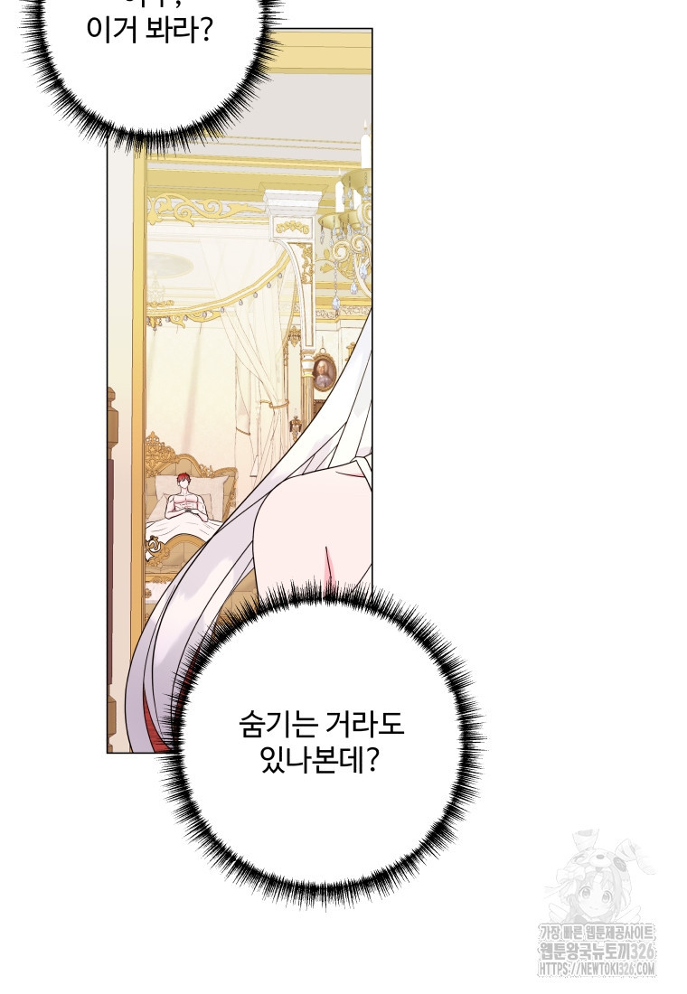 아방튀르 : 왜 하필 역하렘이에요? 39화 16