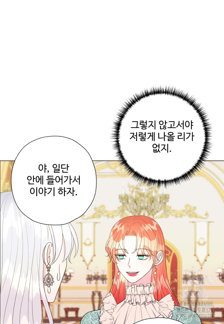 아방튀르 : 왜 하필 역하렘이에요? 39화 17