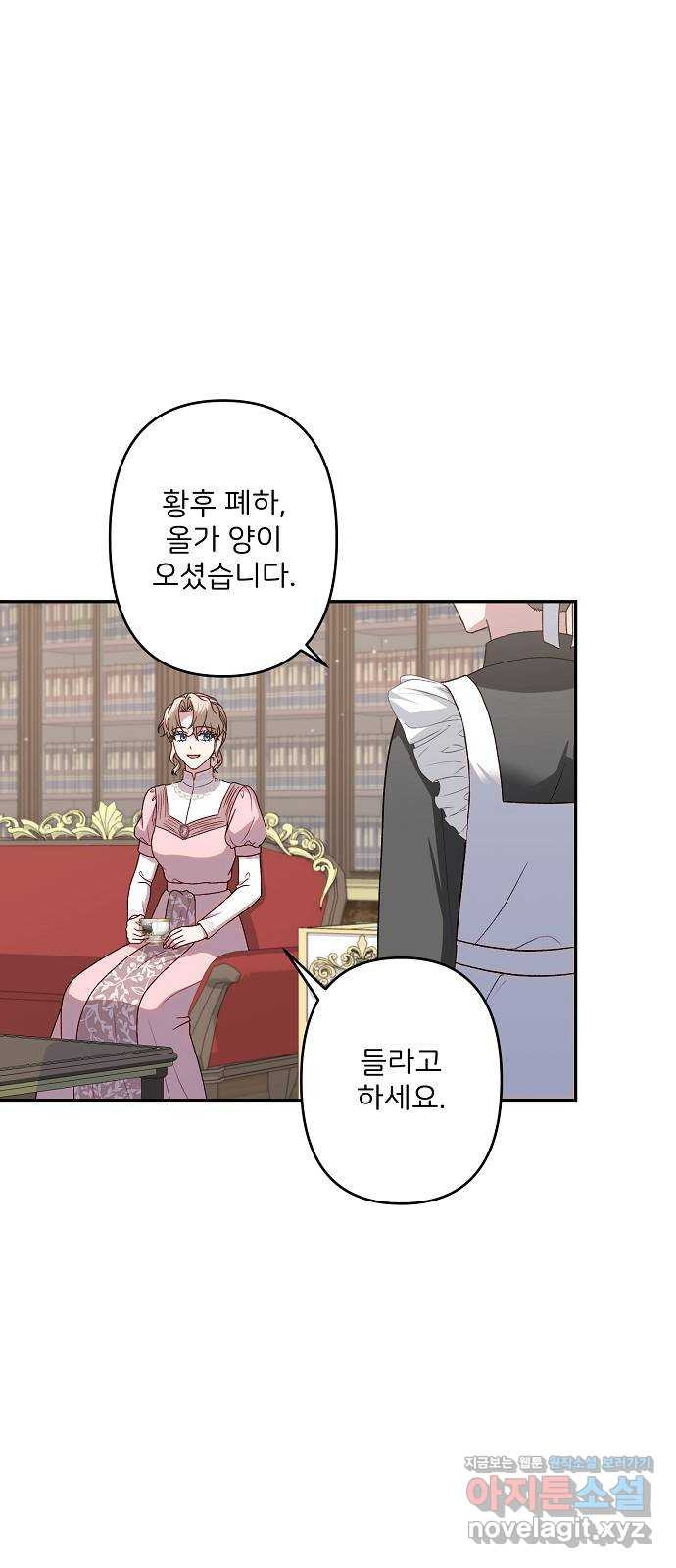 잿더미 황후 66화 2