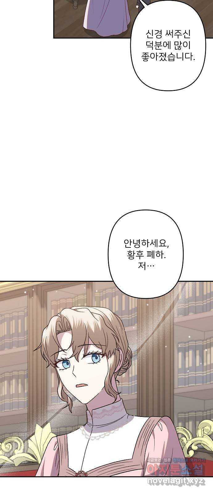 잿더미 황후 66화 5