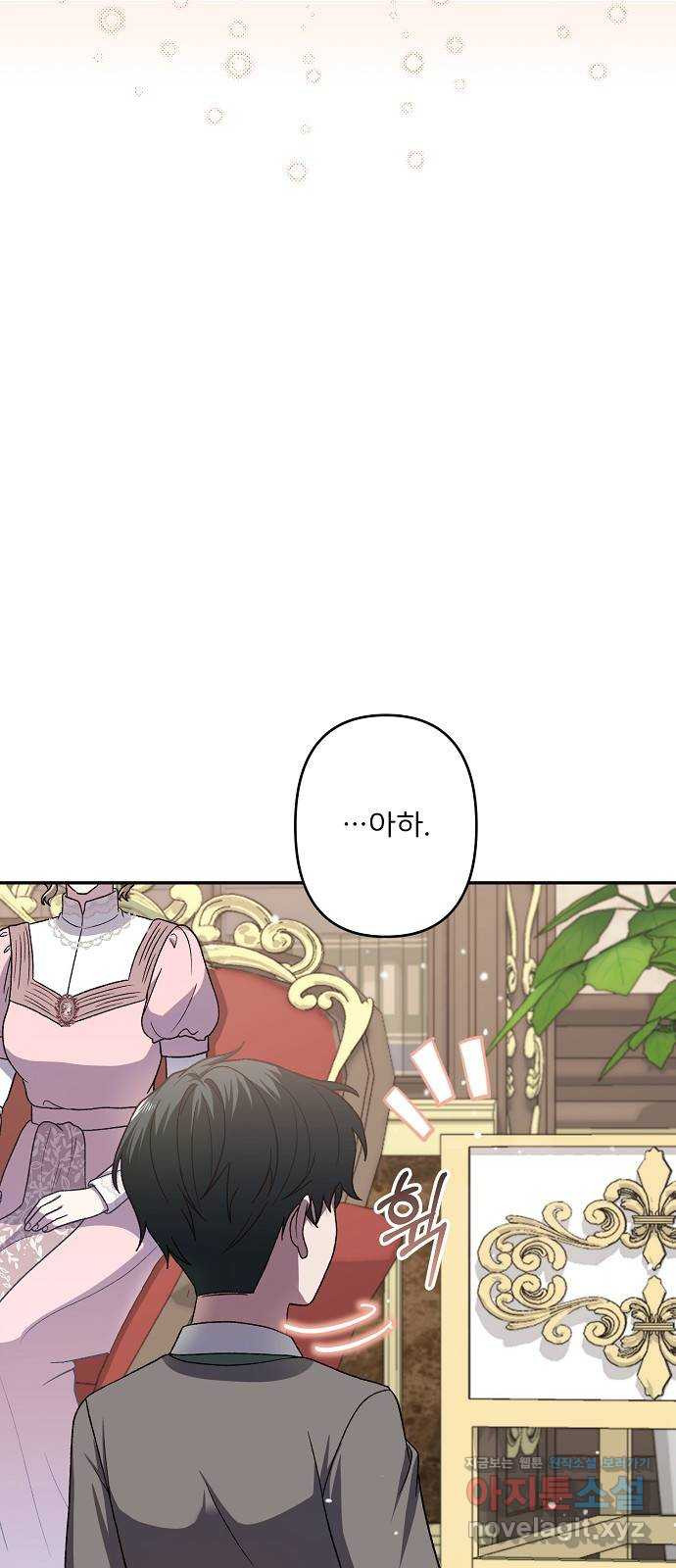 잿더미 황후 66화 7