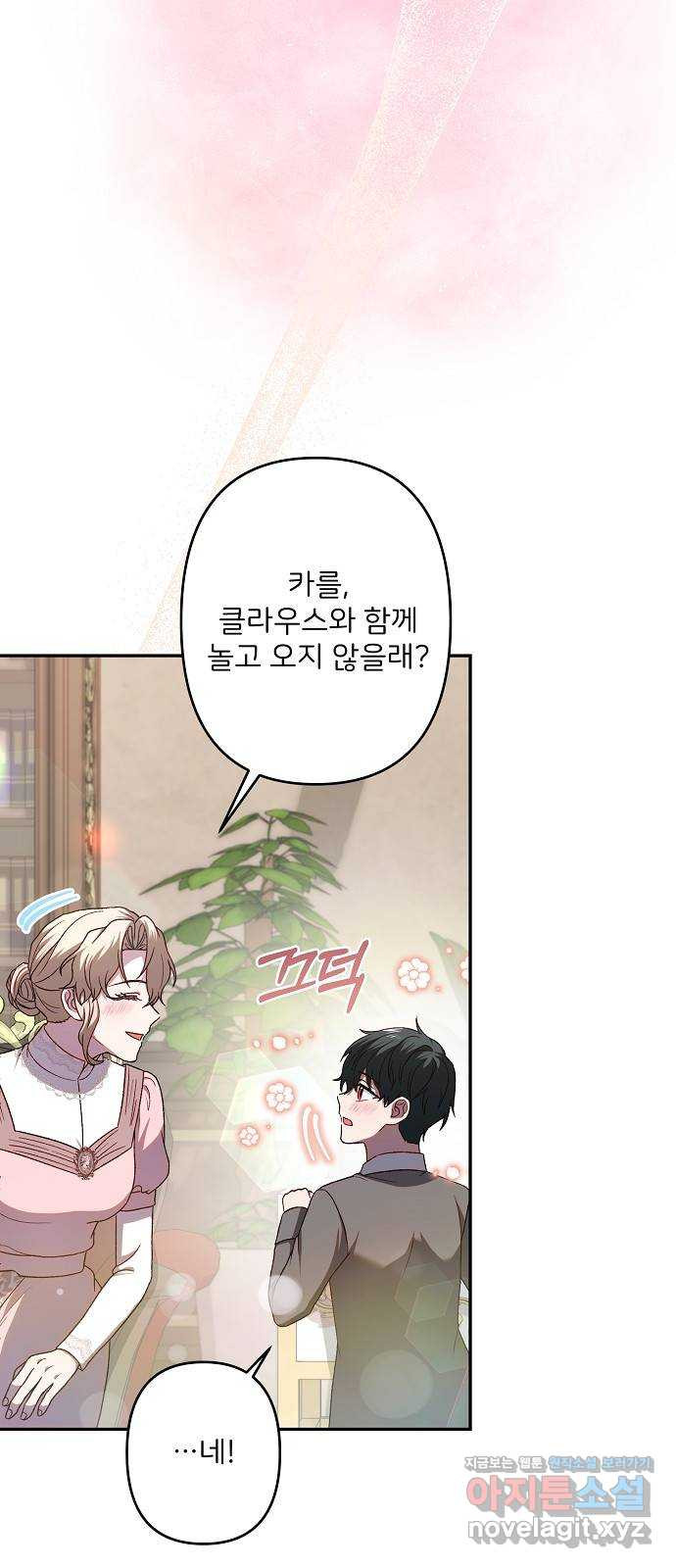 잿더미 황후 66화 11