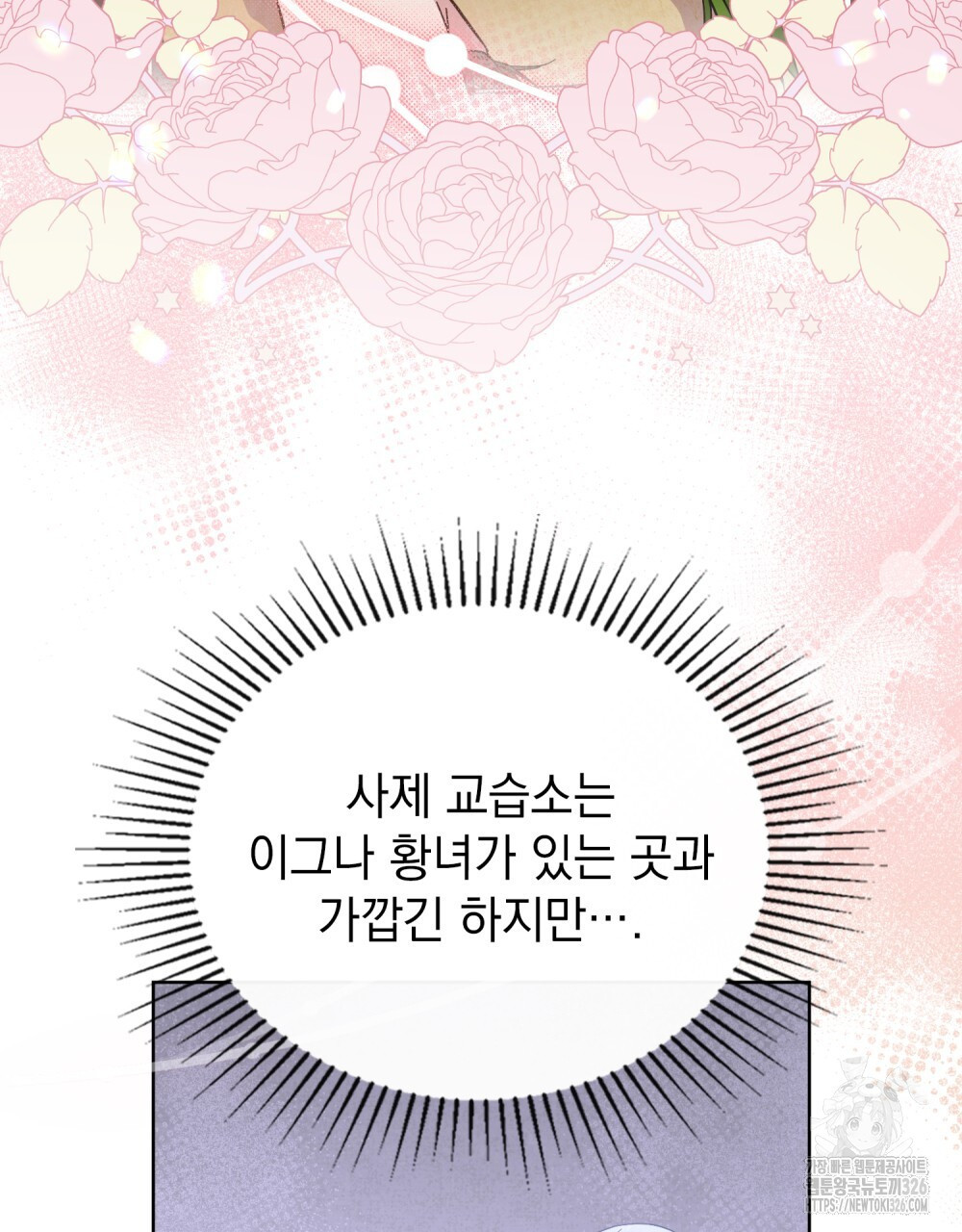 한 배를 탄 사이 76화 5