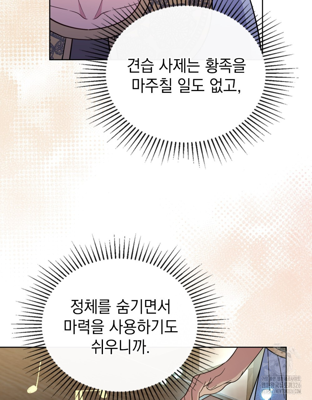 한 배를 탄 사이 76화 7