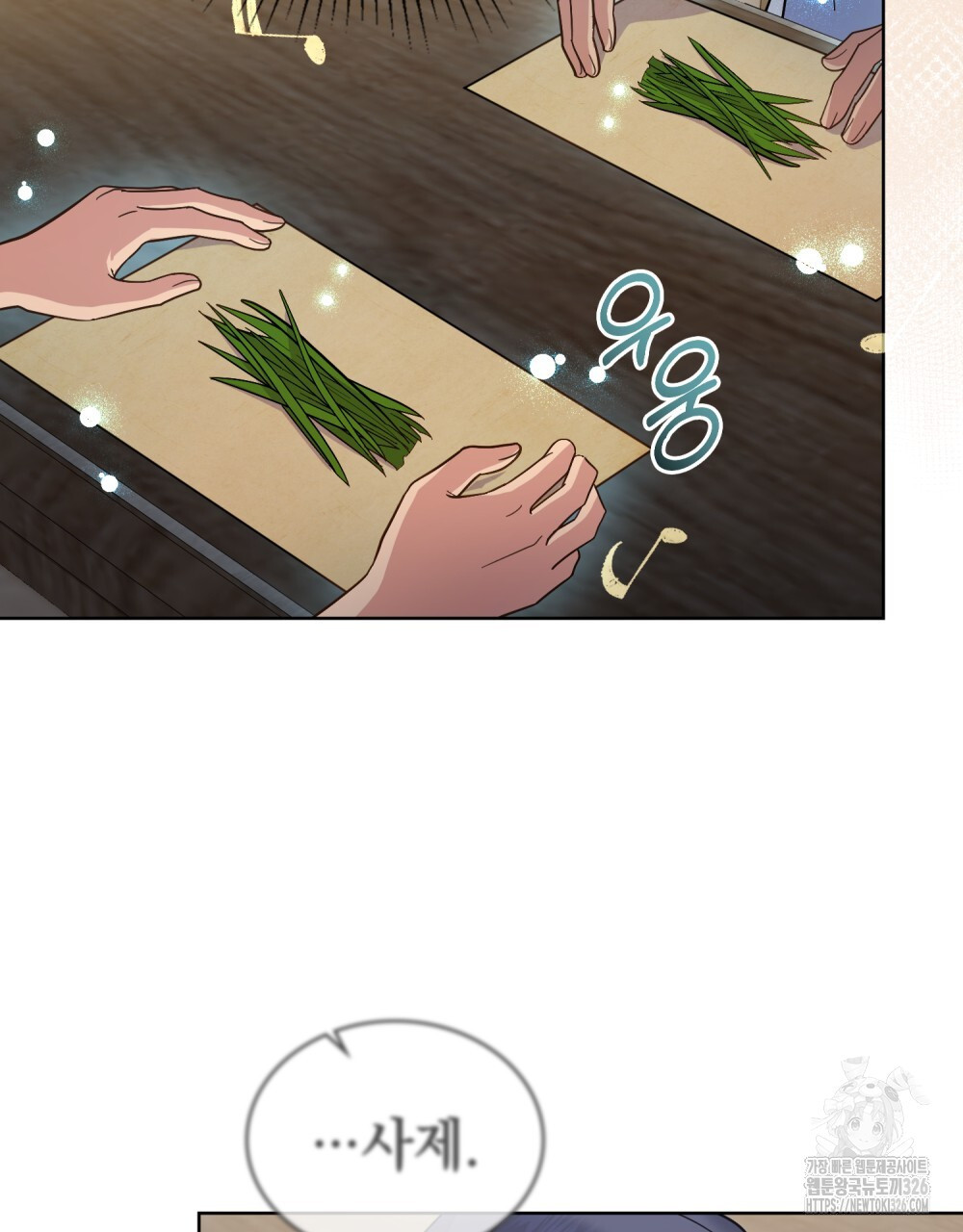 한 배를 탄 사이 76화 8