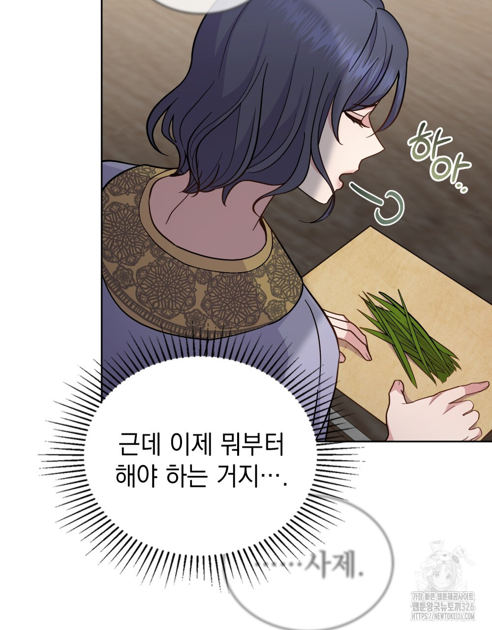 한 배를 탄 사이 76화 9