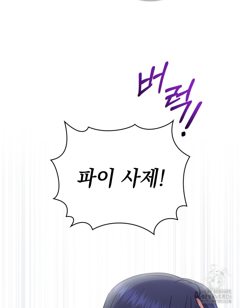 한 배를 탄 사이 76화 10