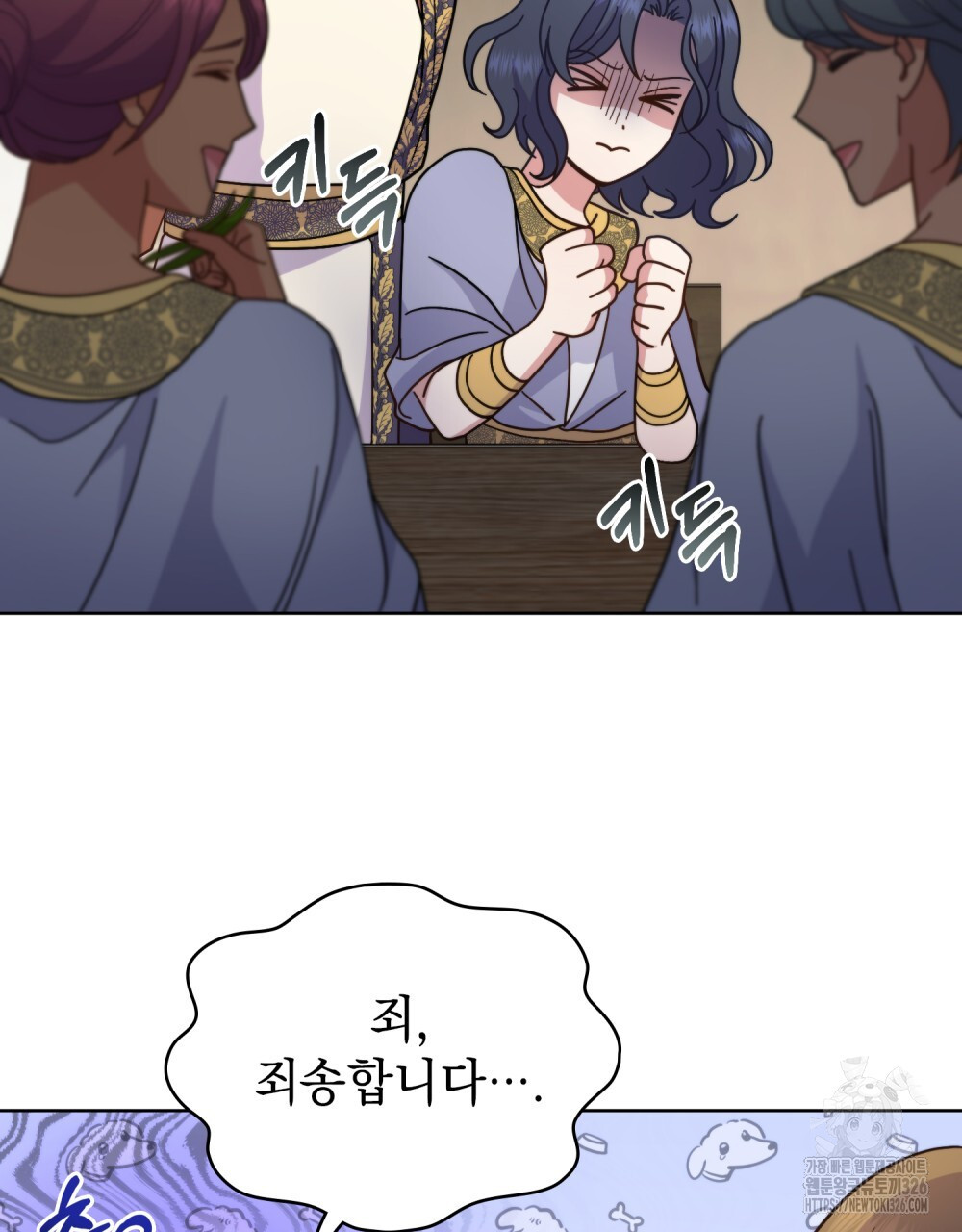 한 배를 탄 사이 76화 13