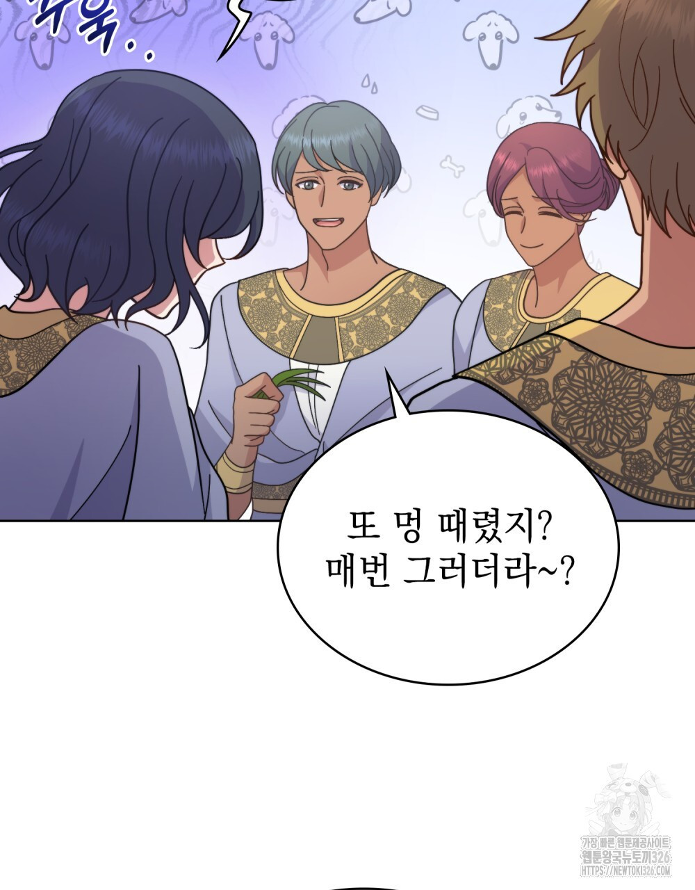 한 배를 탄 사이 76화 14
