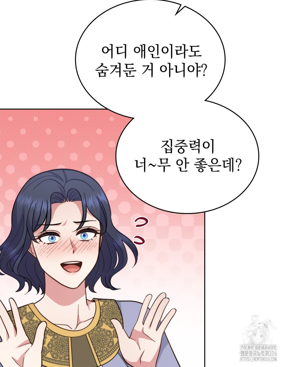 한 배를 탄 사이 76화 15