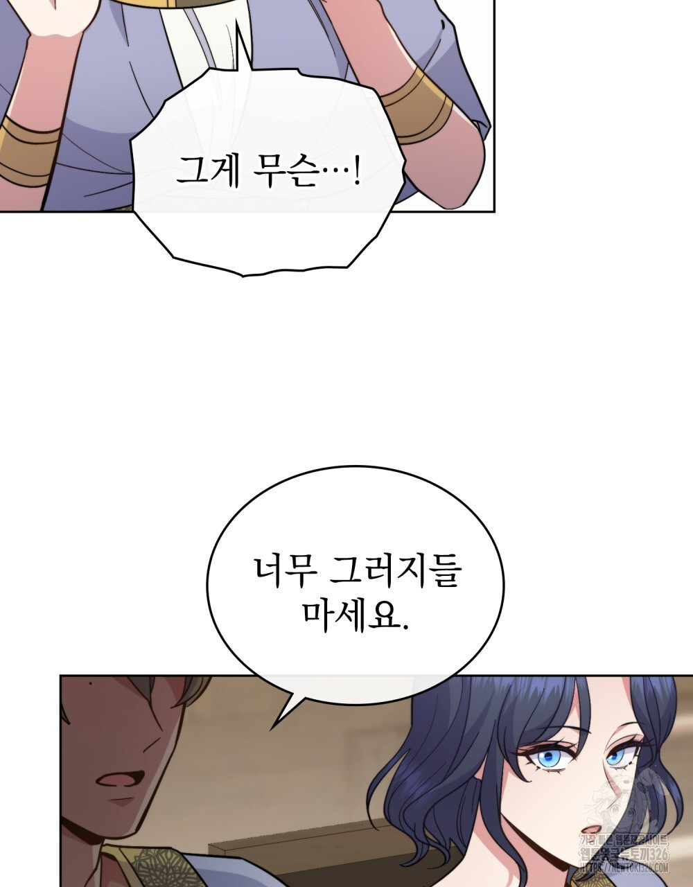 한 배를 탄 사이 76화 16