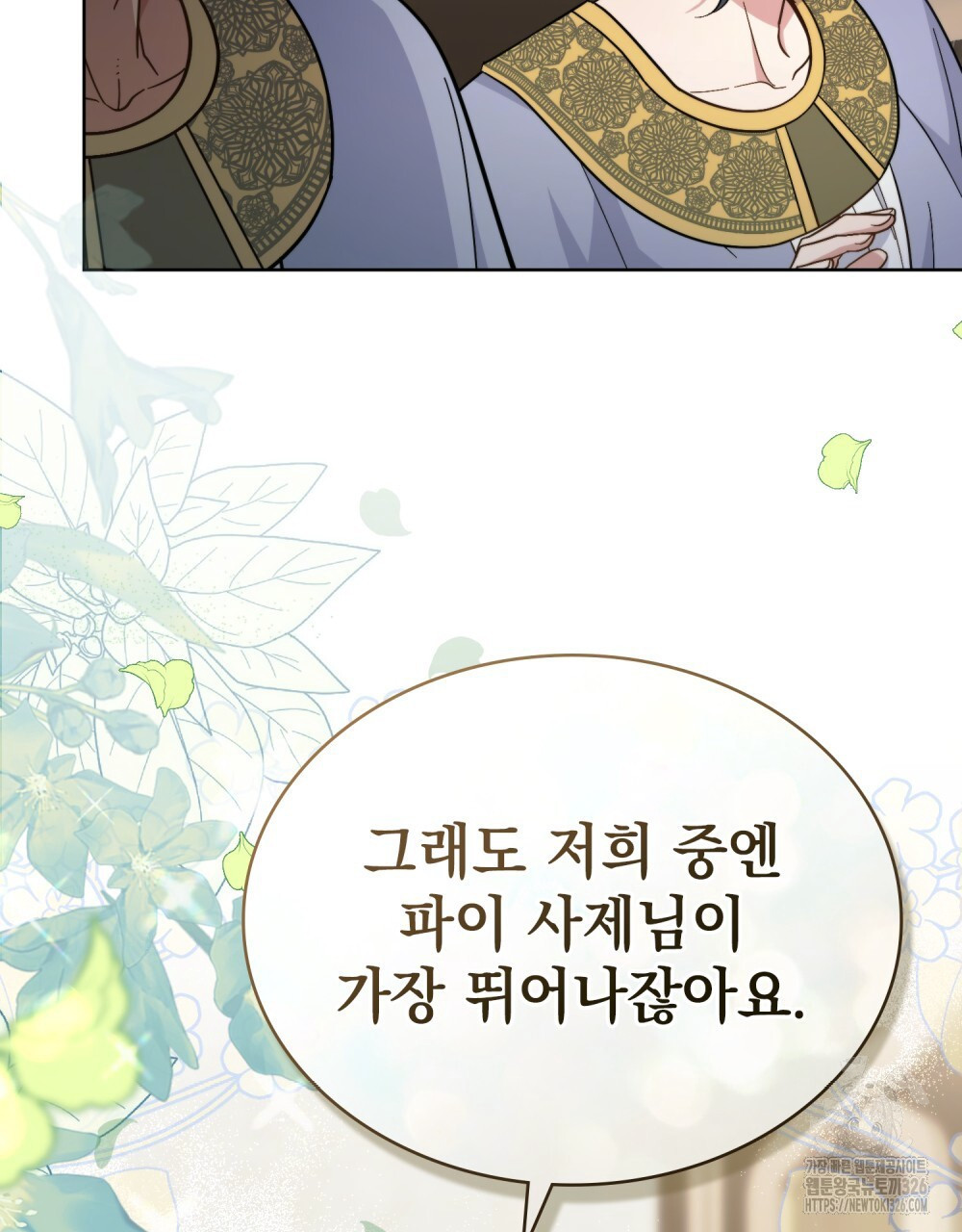 한 배를 탄 사이 76화 17