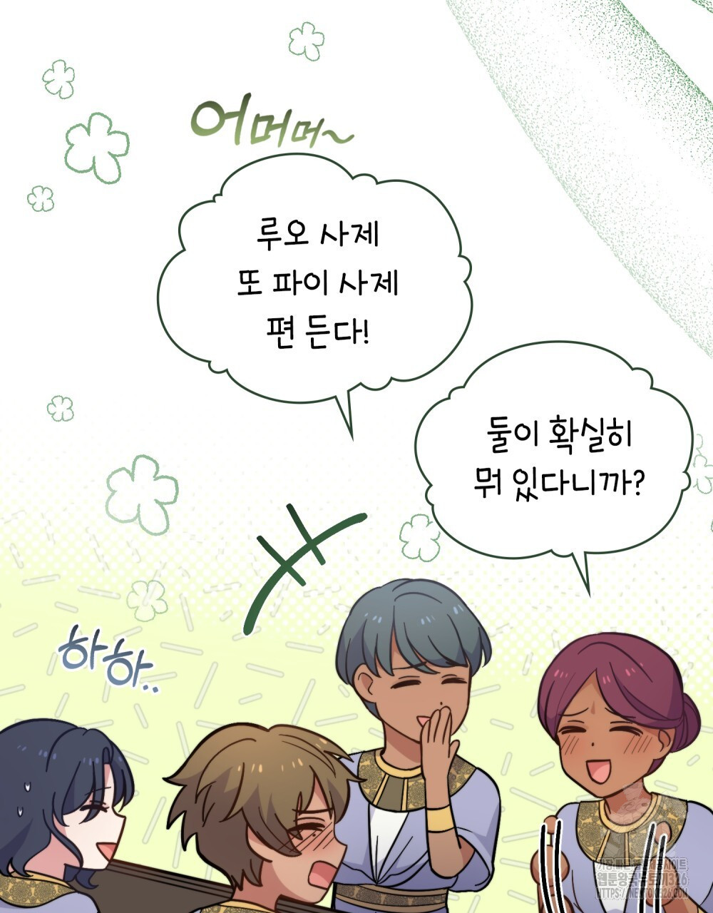 한 배를 탄 사이 76화 20