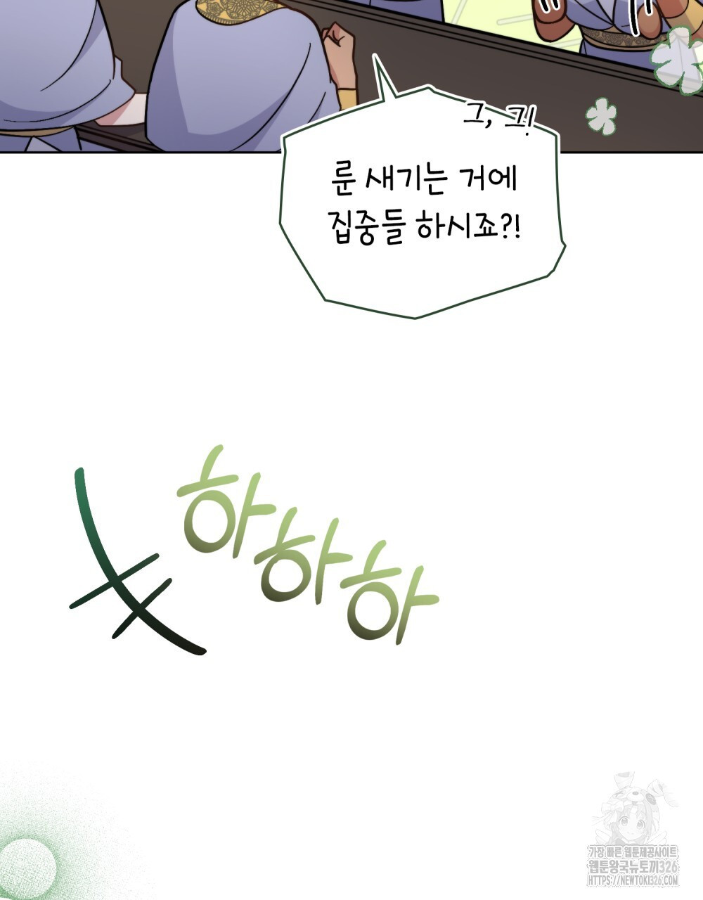한 배를 탄 사이 76화 21