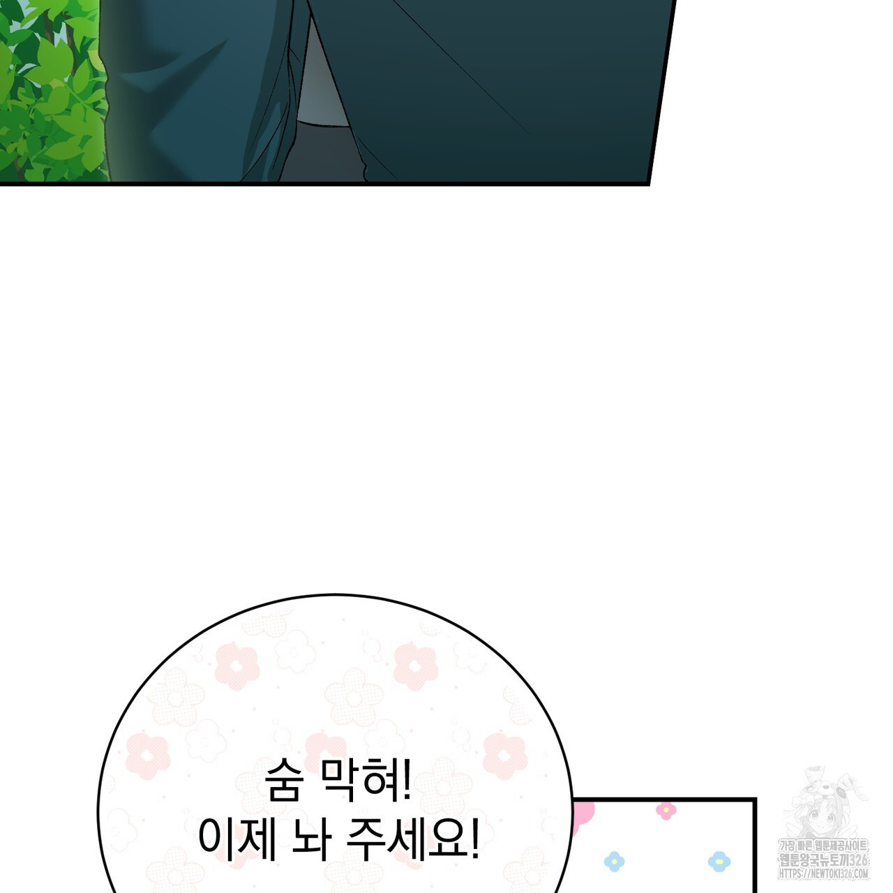 정부는 도망친다 71화 3