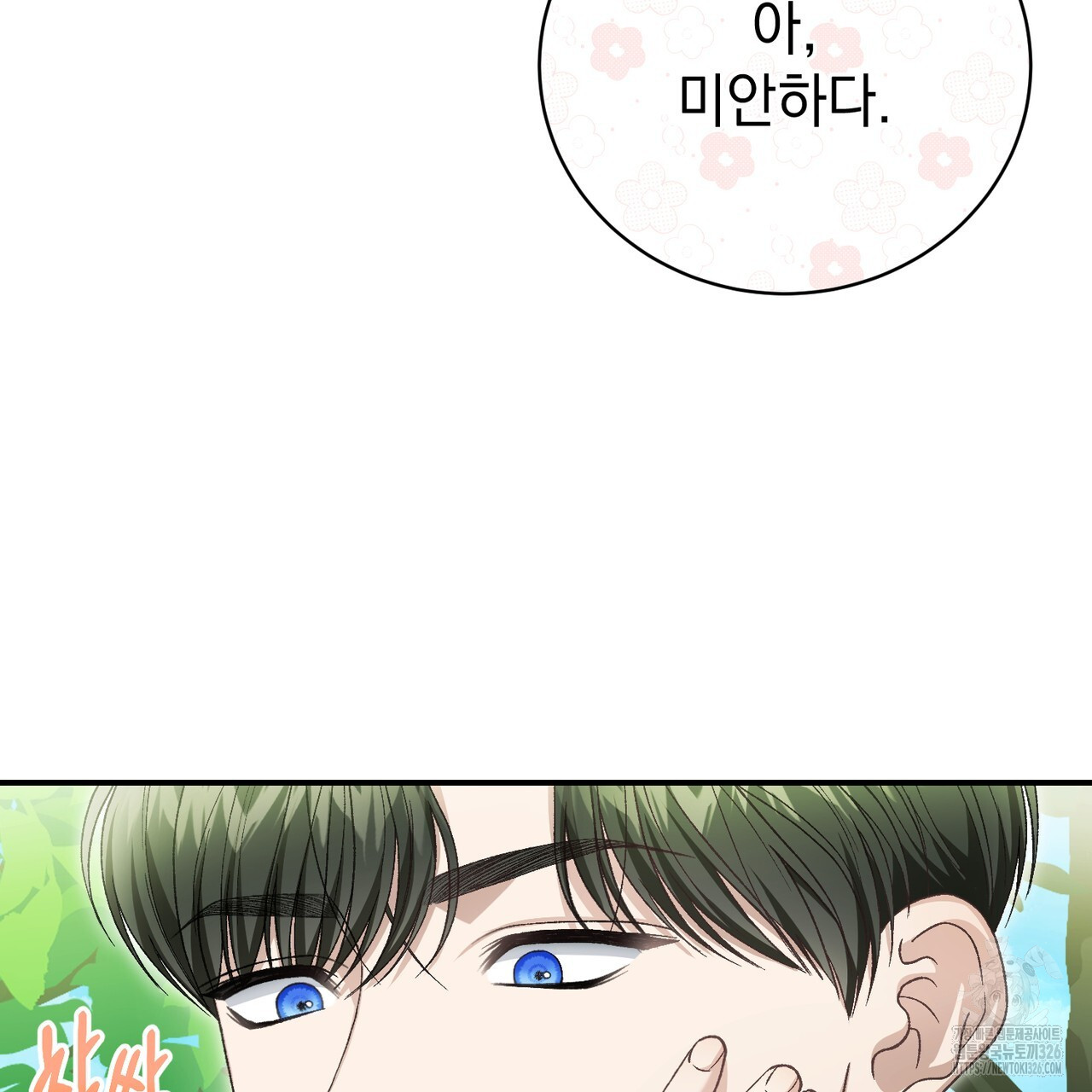 정부는 도망친다 71화 5