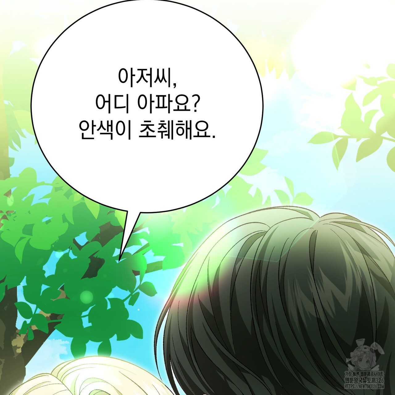 정부는 도망친다 71화 7