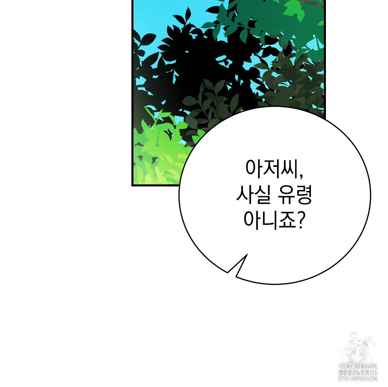 정부는 도망친다 71화 10