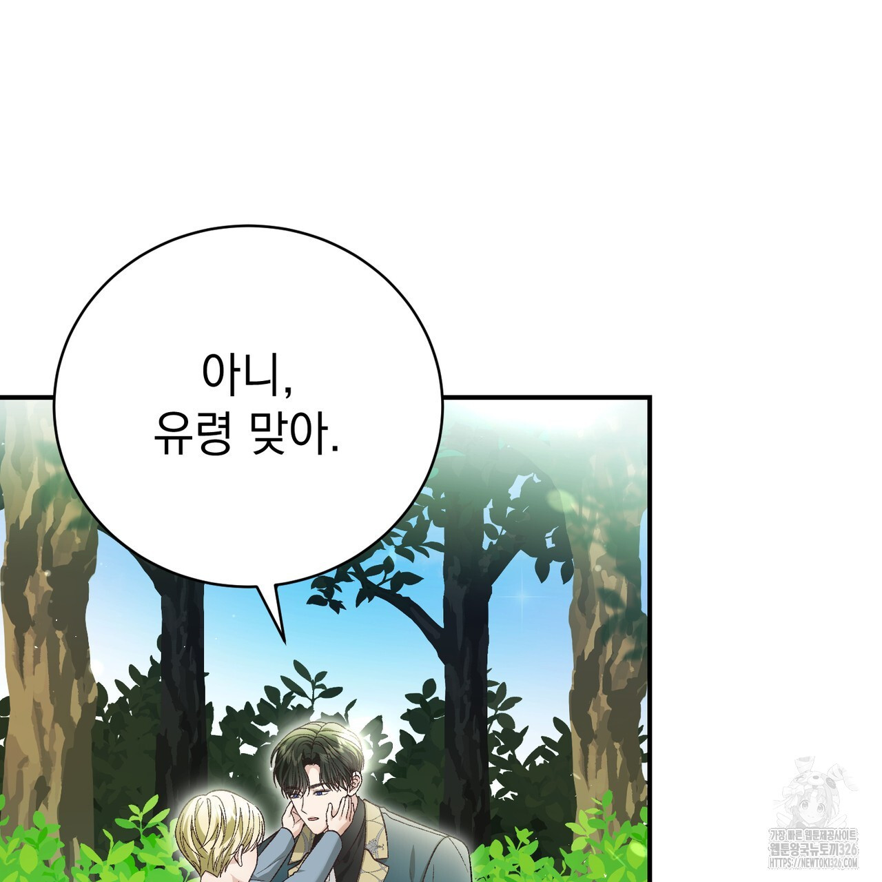 정부는 도망친다 71화 11