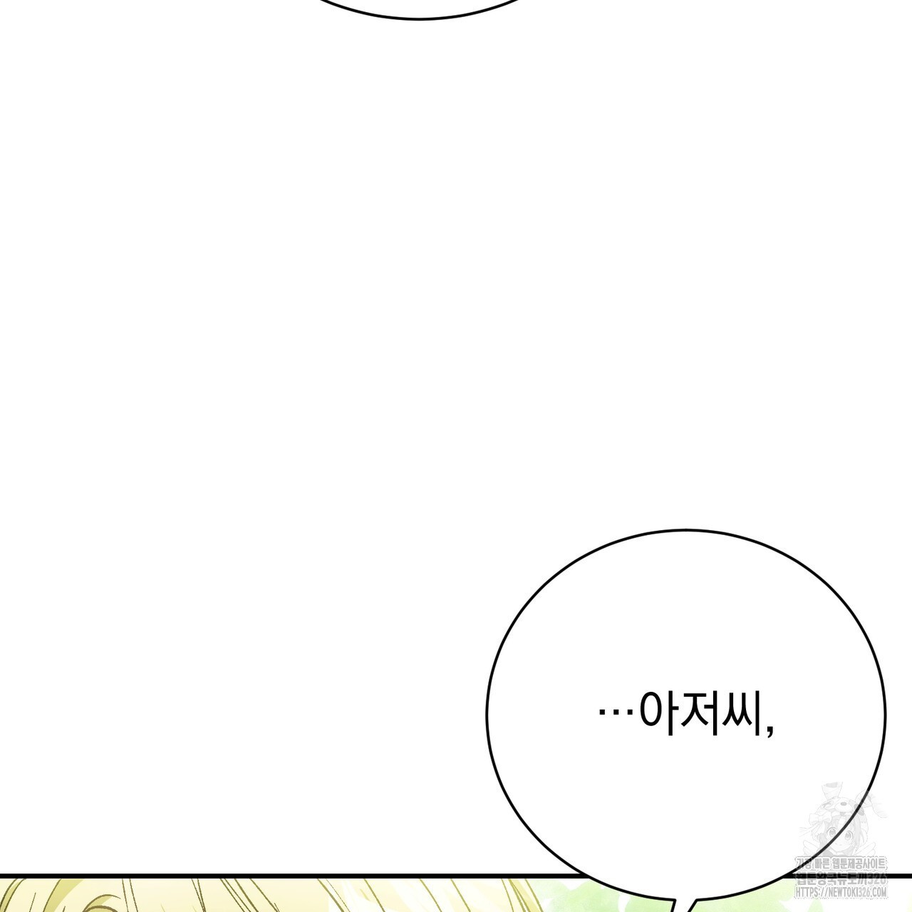 정부는 도망친다 71화 13