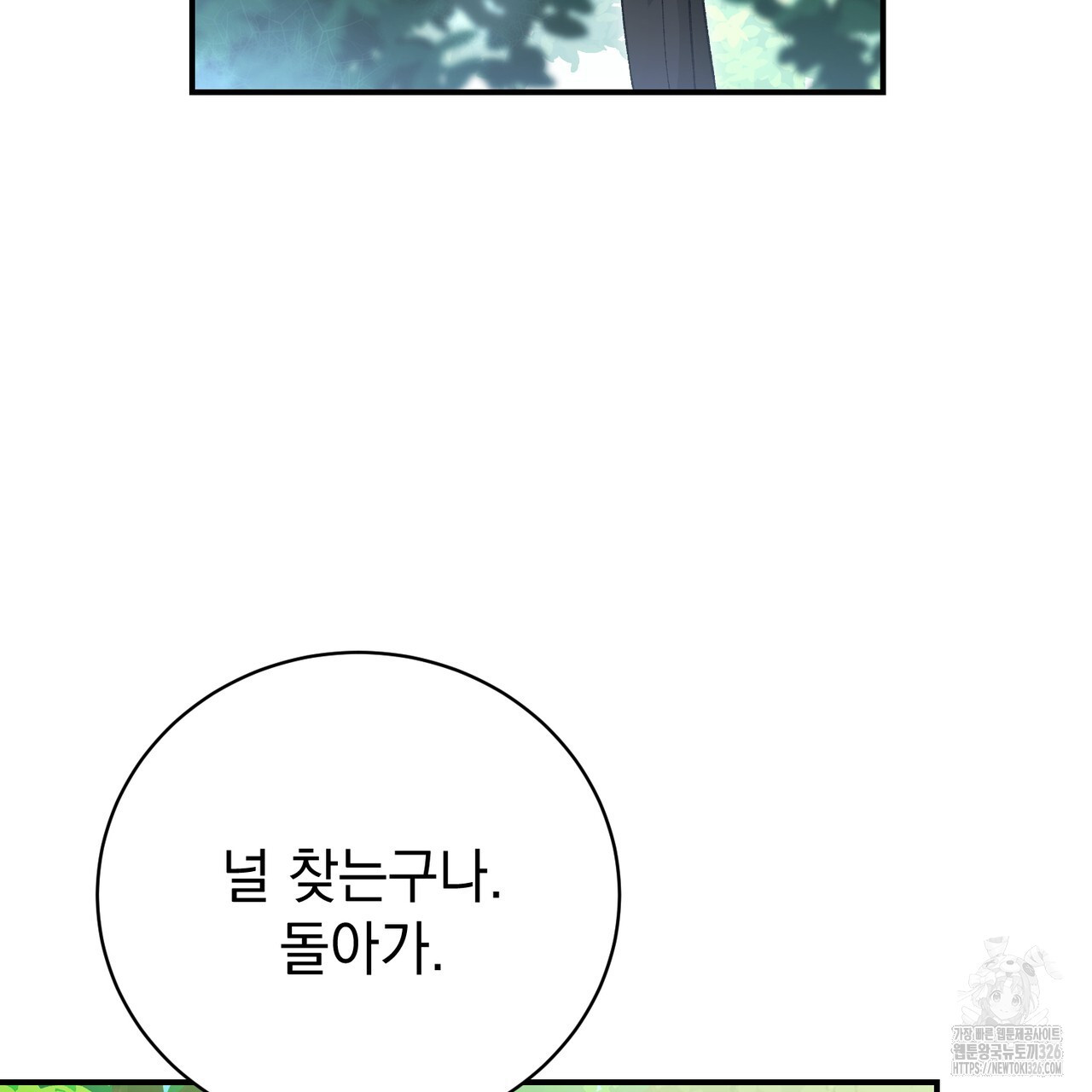 정부는 도망친다 71화 19