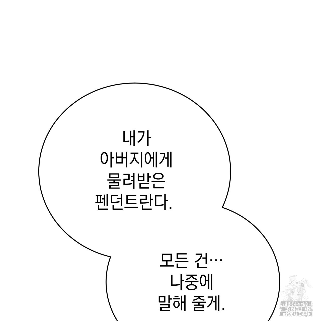 정부는 도망친다 71화 24