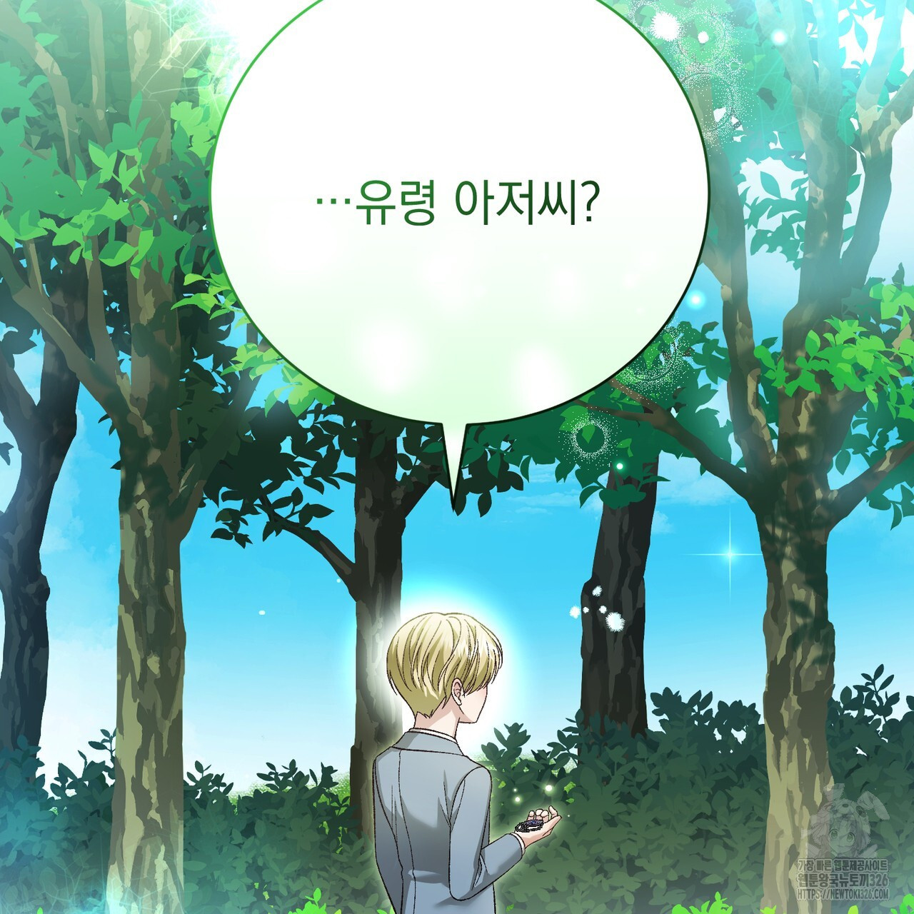 정부는 도망친다 71화 29