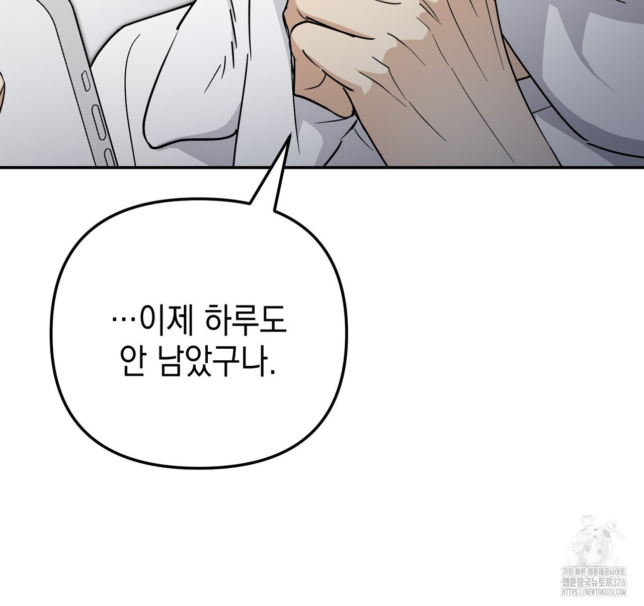 제로 데이 어택 34화(시즌1 완결) 14