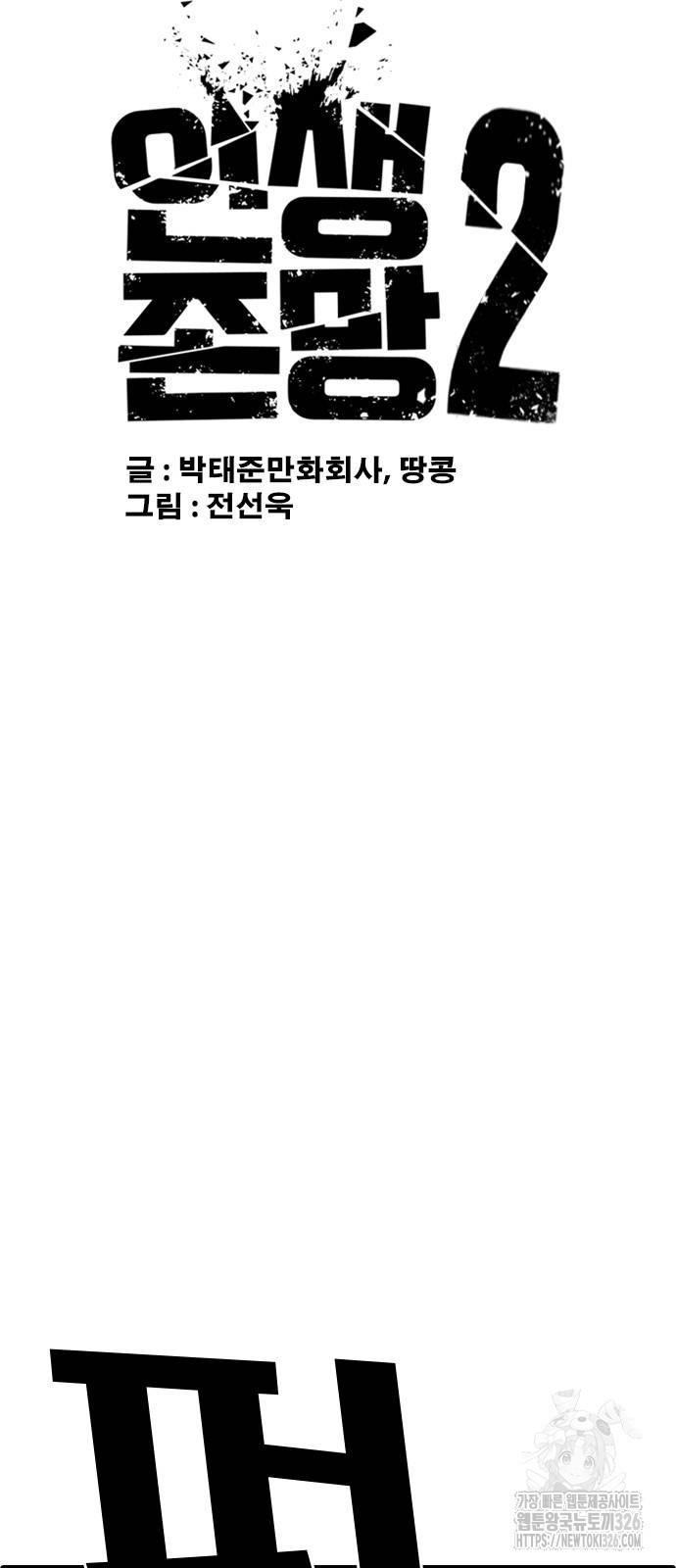 인생존망2 12화 6