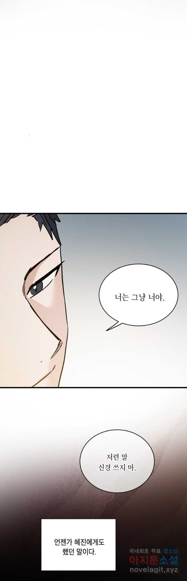 죽음 대신 결혼 외전 12화 9