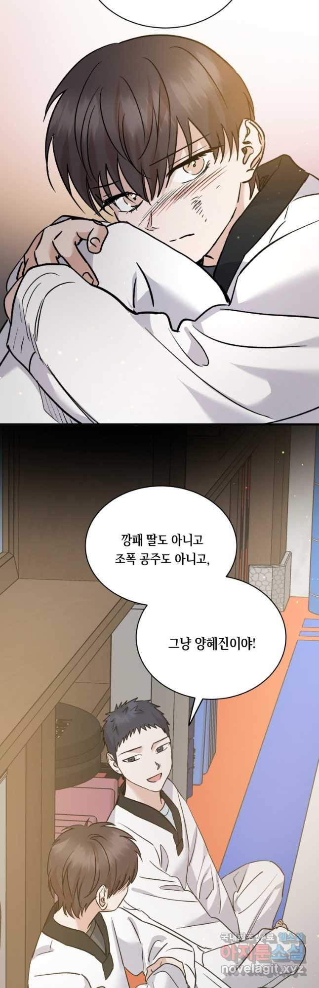 죽음 대신 결혼 외전 12화 12