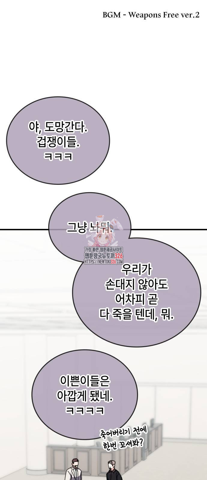 초월자 학원의 수강생이 되었다 100화 1