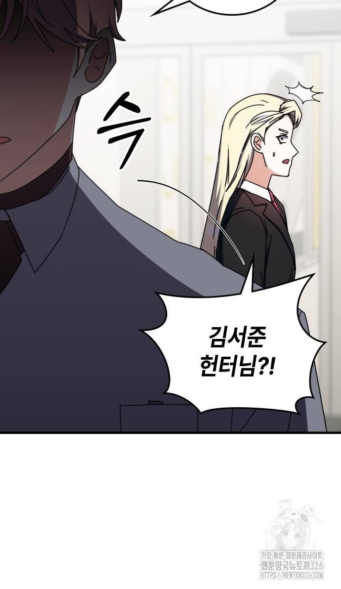 초월자 학원의 수강생이 되었다 100화 3