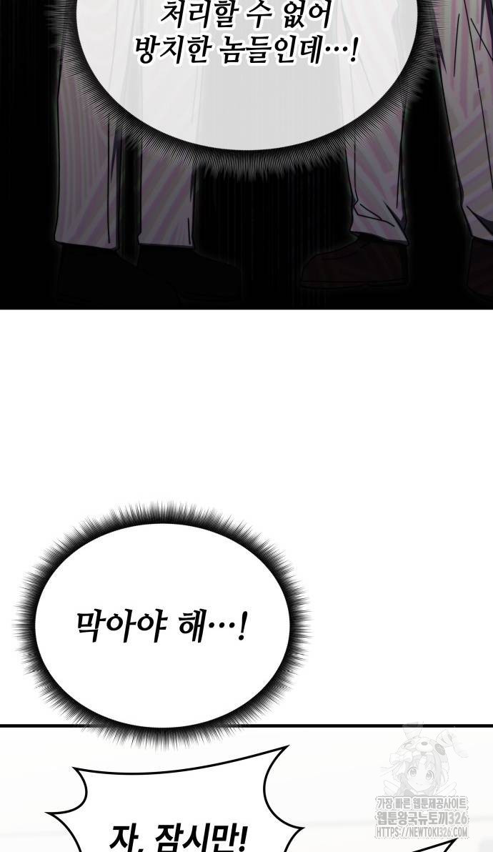 초월자 학원의 수강생이 되었다 100화 6